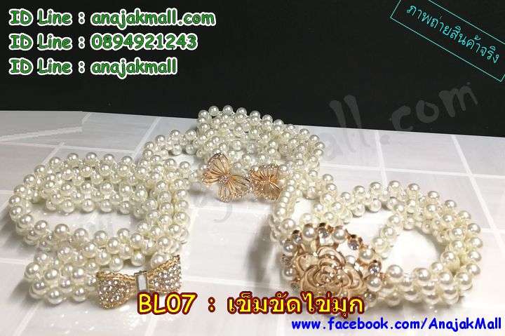 สร้อยคอผ้าลูกไม้,สร้อยข้อเท้าผ้าลูกไม้สวยๆ,สร้อยคอโชคกอร์ Choker,สร้อยคอหนังแฟชั่นเกาหลี,เครื่องประดับเงิน,เครื่องประดับงานหนัง,กำไลข้อเท้า,กำไลเท้าสวยๆ,สายสร้อยเท้าน่ารักๆ,สร้อยข้อเท้าพร้อมจี้ห้อย,สร้อยข้อเท้าไม้กางเขน,สร้อยข้อเท้า+จี้น่ารักๆ,สร้อยข้อเท้าเก๋ๆ,สร้อยคอพร้อมจี้ห้อยสวยๆ,ดีไซน์สร้อยคอแปลกๆ,สร้อยคอเก๋ๆแฟชั่นเกาหลี,สร้อยคอขายส่ง,ขายส่งสร้อยข้อมือ,สร้อยข้อเท้าราคาส่ง,กำไรข้อเท้า,กำไรข้อมือ,สร้อยคอเท่ห์ๆ,สร้อยข้อมือพร้อมจี้ห้อย,พร้อมส่งสร้อยข้อมือเท่ห์ๆ,สร้อยข้อเท้าเก๋ๆพร้อมจี้น่ารักๆ,เข็มขัดราคาส่ง,เข็ดขัดแฟชั่นเกาหลีน่ารักๆ,สร้อยเข็มขัดสวยๆ,สร้อยเท้ามีสายโซ่,สายโซ่กำไลข้อเท่า,สร้อยคอแทททู,90s tattoo choker necklace,สร้อยคอแนว Gothic,choker ยุค90,โชคเกอร์แนวโกธิค,โชคเกอร์ผ้าลูกไม้,แฟชั่นโชคเกอร์สวยๆ,สร้อย choker ชุดเซ็ทน่ารักๆ,โชคเกอร์ โซ่กางเขน,สายรัดคอแฟชั่น,โช้คเกอร์ สร้อยคอ,สร้อยโชคเกอร์ พร้อมส่ง,tattoo choker พร้อมส่ง,สร้อยคอลูกไม้,สร้อยข้อเท้าลูกไม้,โชคเกอร์ดาราเกาหลี,สร้อยโชคเกอร์ดารา,โช้คเกอร์สีดำเท่ห์ๆ,สร้อยโช้คเกอร์ราคาส่ง,โชคเกอร์ลูกไม้+หนัง,สร้อย choker พร้อมจี้,choker สไตล์เกาหลี,พร้อมส่ง สร้อยโชคเกอร์ สวยๆ,choker จี้ดาว,โชคเกอร์หนังพร้อมจี้,แทดทู โช้กเกอร์ พร้อมจี้สีแดง,สร้อย choker จี้ผีเสื้อ,สร้อยโชกเกอร์ผ้าลูกไม้ พร้อมจี้,สร้อยข้อเท้าเชือกเทียน,สร้อยข้อเท้าเชือกหนัง,สร้อยข้อมือผ้าลูกไม้,สร้อยข้อเท้าผ้าลูกไม้ พร้อมส่ง,สร้อยคอผ้าลูกไม้,โชคเกอร์ริบบิ้น,สร้อยคอผ้าผูก พร้อมจีห้อย,สร้อยคอโชคเกอร์ พันรอบ,กำไลเท้าเชือกถัก,โช้คเกอร์ลูกไม้สีดำ,สร้อยโช้คเก้อพร้อมส่ง สวยๆ,สร้อยโช้คเกอ แฟชั่นย้อนยุค,สร้อยคอแฟชั่นฮิต,เครื่องประดับแฟชั่นฮิต,แฟชั่นดารา,สร้อยโช้คเก้อดาราใส่,เข็มขัดยางยืด พร้อมส่ง,เข็มขัดดอกไม้,เข็มขัดยืดดอกไม้ พร้อมส่ง,เข็มขัดแฟชั่นพร้อมส่ง,เข็ดขัดราคาส่ง,ขายส่งเข็มขัดแฟชั่น,เข็มขัดผ้าลูกไม้แบบผูกเชือก,เข็มขัดเชือกผูกผ้าลูกไม้ พร้อมส่ง,เข็มขัดสีขาวสวยๆ,เข็มขัดยืดสีแดงพร้อมส่ง,เข็มขัดหนังแบบผูก,เข็มขัดผ้ายีนส์,เข็มขัดเชือกผูกผ้ายีนส์พร้อมส่ง